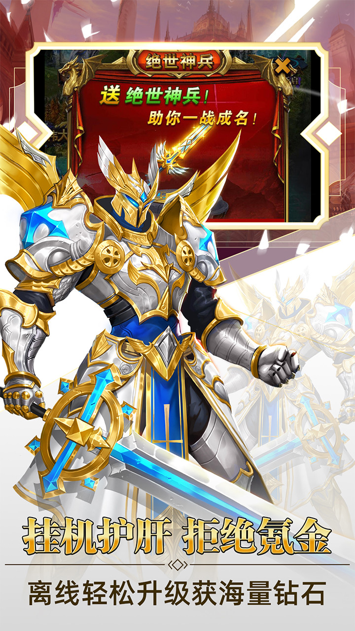 守护英雄传说 1.0.2截图5