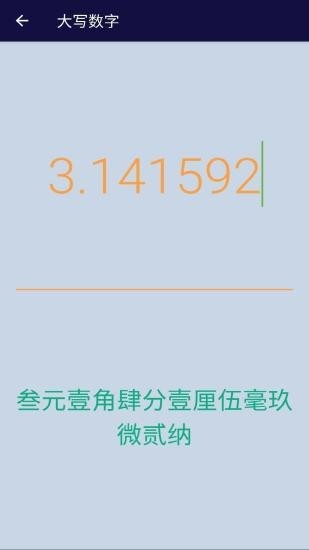 安果计算器截图4 安果计算器截图4