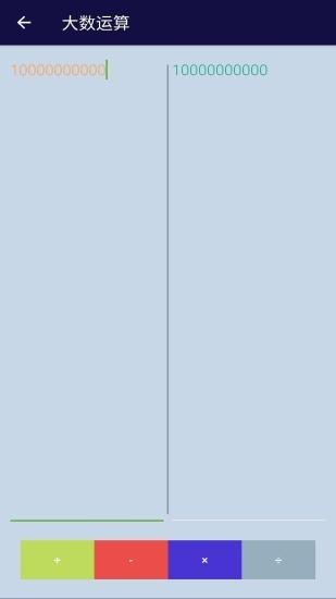 安果计算器截图5 安果计算器截图5