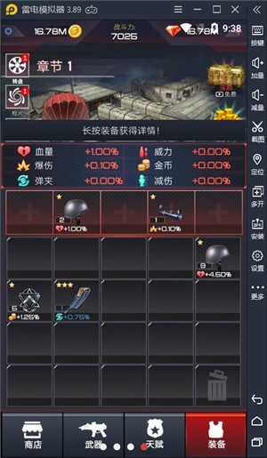 荒野乱斗枪手 1.0.3截图3 荒野乱斗枪手 1.0.3截图3