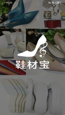 鞋材宝截图1 鞋材宝截图1