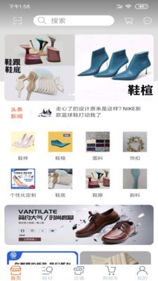 鞋材宝截图2 鞋材宝截图2