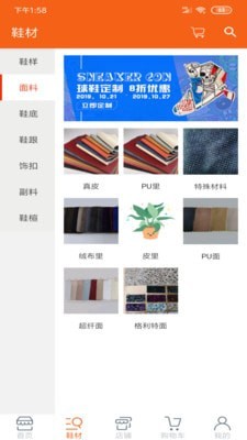 鞋材宝截图3 鞋材宝截图3