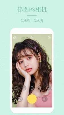 美颜玩图神器截图1