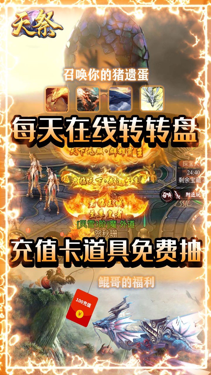 天祭BT(天天爆充值) 1.0.0截图2 天祭BT(天天爆充值) 1.0.0截图2