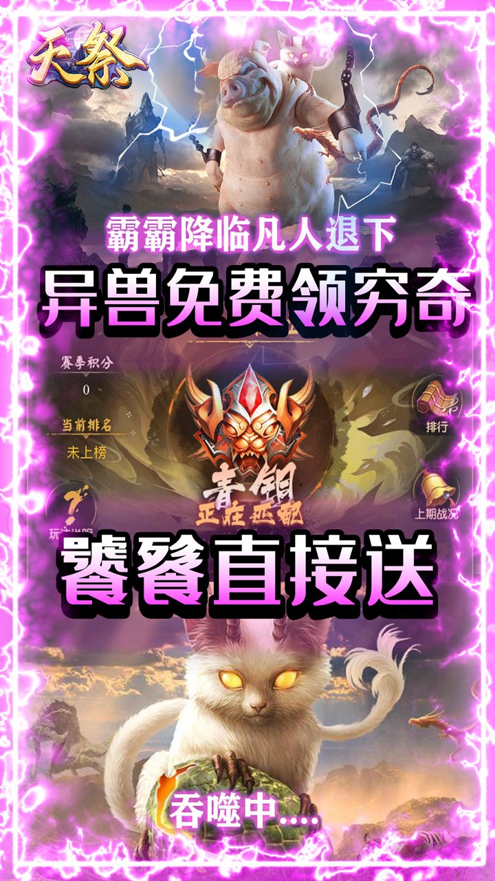 天祭BT(天天爆充值) 1.0.0截图3 天祭BT(天天爆充值) 1.0.0截图3