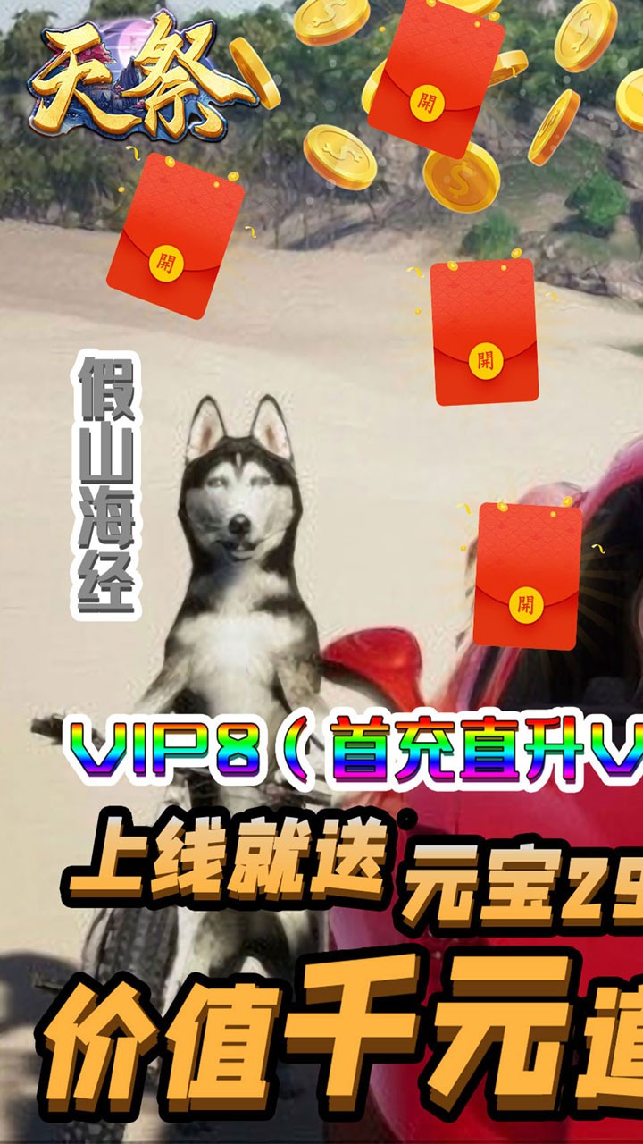 天祭BT(天天爆充值) 1.0.0截图4 天祭BT(天天爆充值) 1.0.0截图4