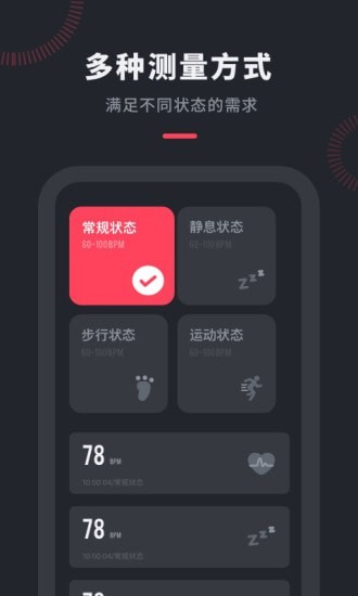 心率检测管家截图2