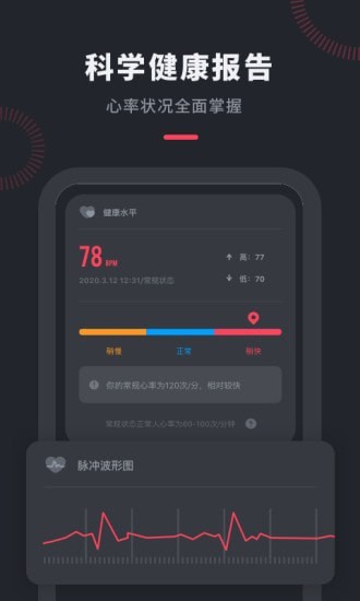 心率检测管家截图3