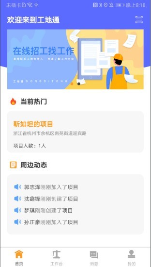 工地通截图3