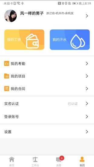 工地通截图5