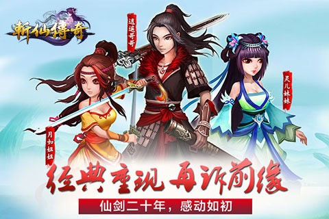 斩仙传奇百度版 1.0.1.0截图1