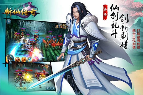 斩仙传奇百度版 1.0.1.0截图2