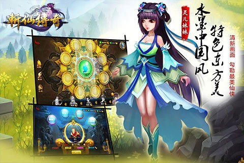 斩仙传奇百度版 1.0.1.0截图4