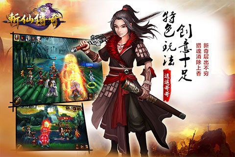 斩仙传奇百度版 1.0.1.0截图5