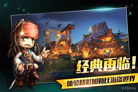 加勒比海盗启航百度版 4.5.0截图1 加勒比海盗启航百度版 4.5.0截图1