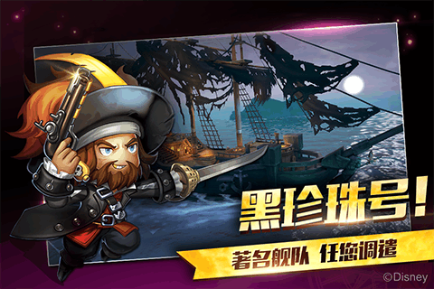 加勒比海盗启航百度版 4.5.0截图4 加勒比海盗启航百度版 4.5.0截图4