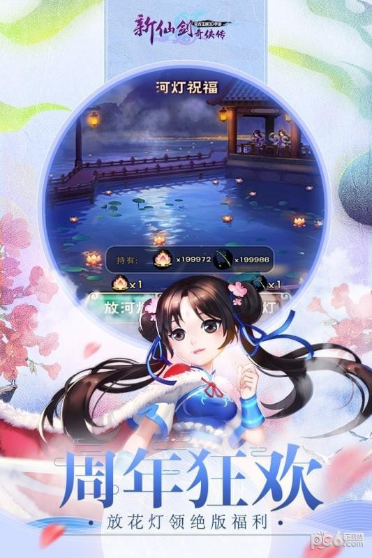 新仙剑奇侠传小米版 5.5.0截图1