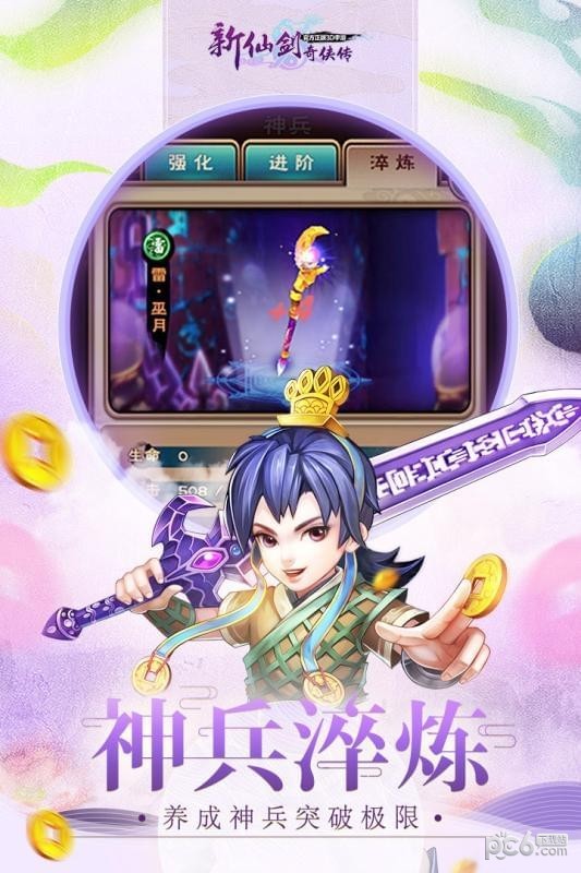 新仙剑奇侠传小米版 5.5.0截图2