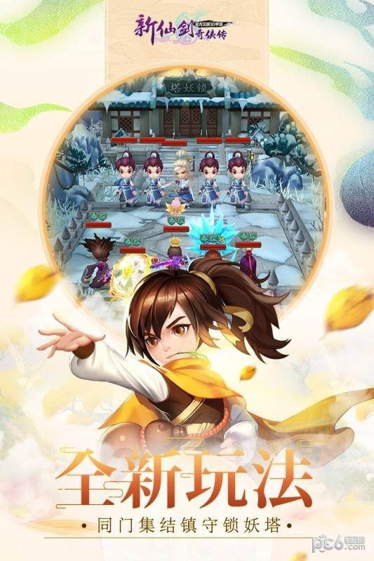 新仙剑奇侠传小米版 5.5.0截图3