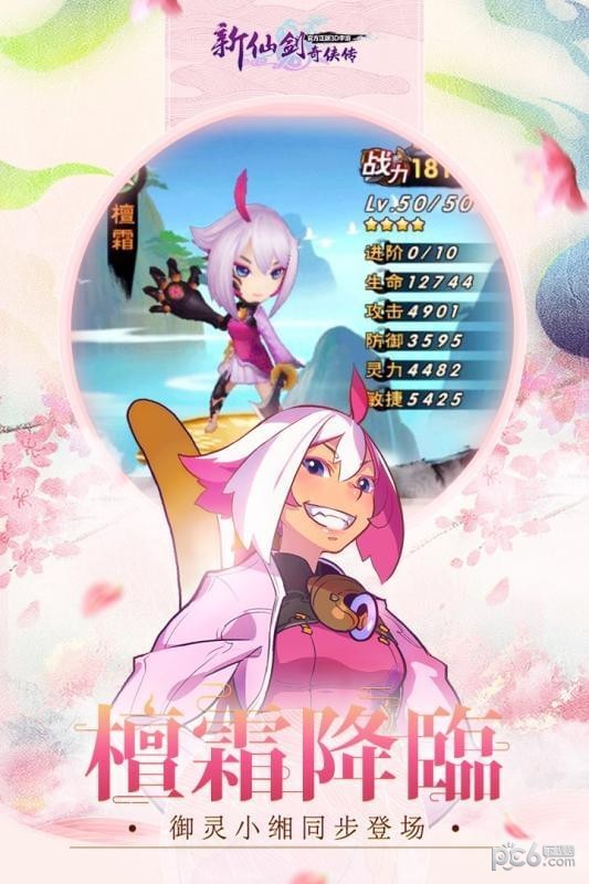 新仙剑奇侠传小米版 5.5.0截图4