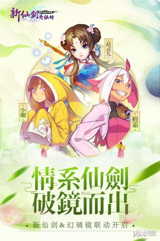 新仙剑奇侠传小米版 5.5.0截图5