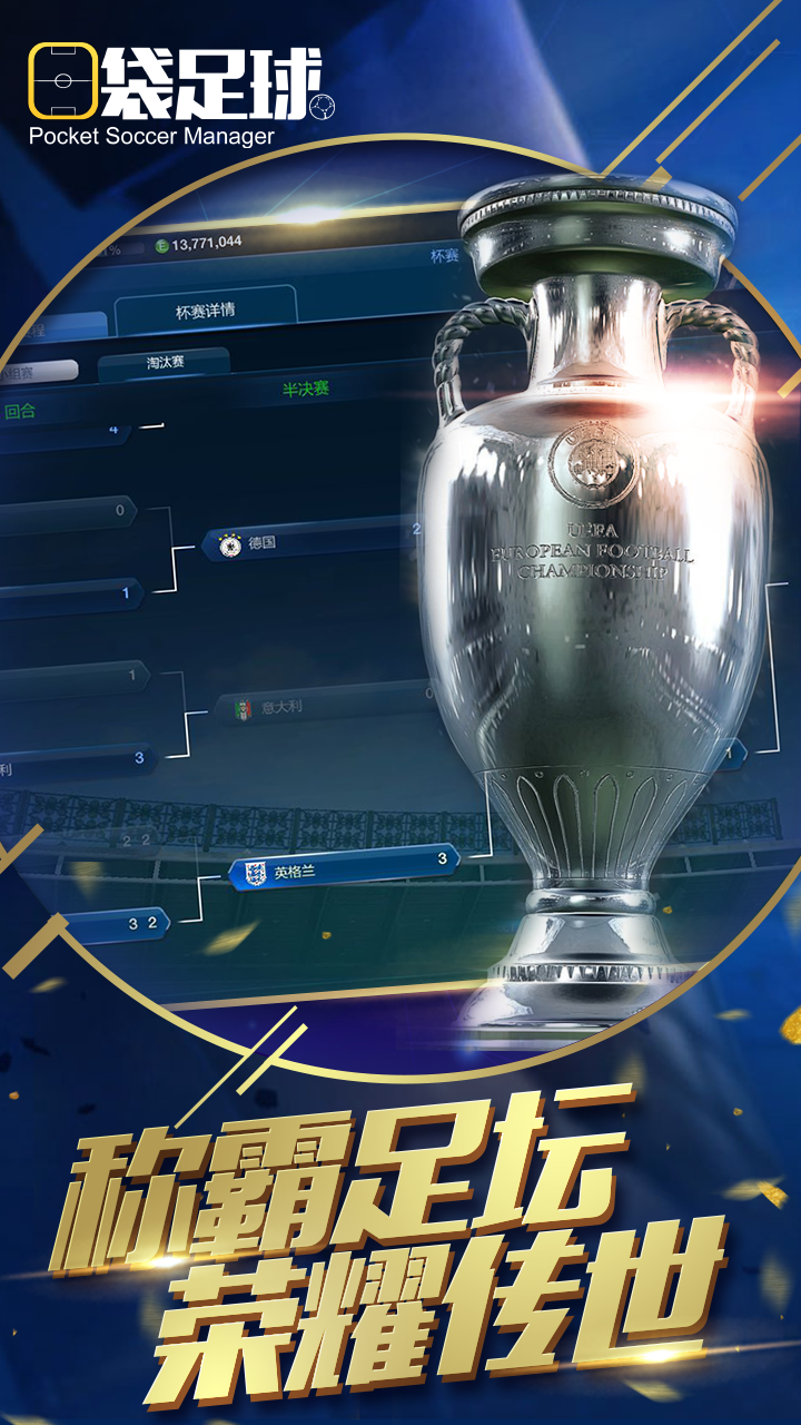 口袋足球手游果盘版 v1.0.24 安卓版截图1