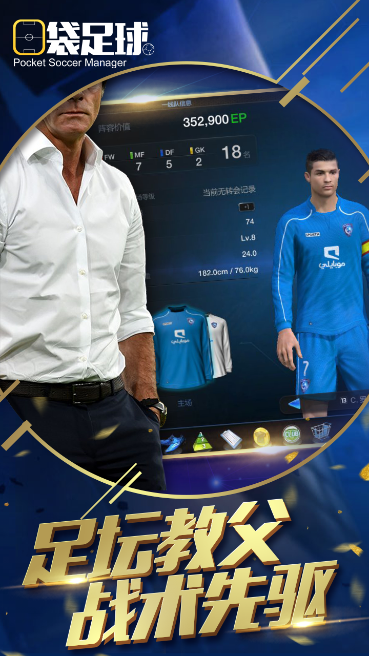 口袋足球手游果盘版 v1.0.24 安卓版截图4