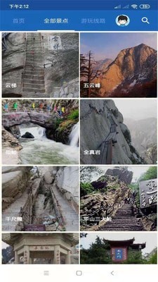 华山旅行语音导游截图1 华山旅行语音导游截图1