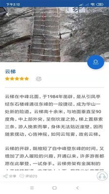 华山旅行语音导游截图2 华山旅行语音导游截图2