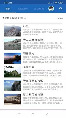 华山旅行语音导游截图4 华山旅行语音导游截图4