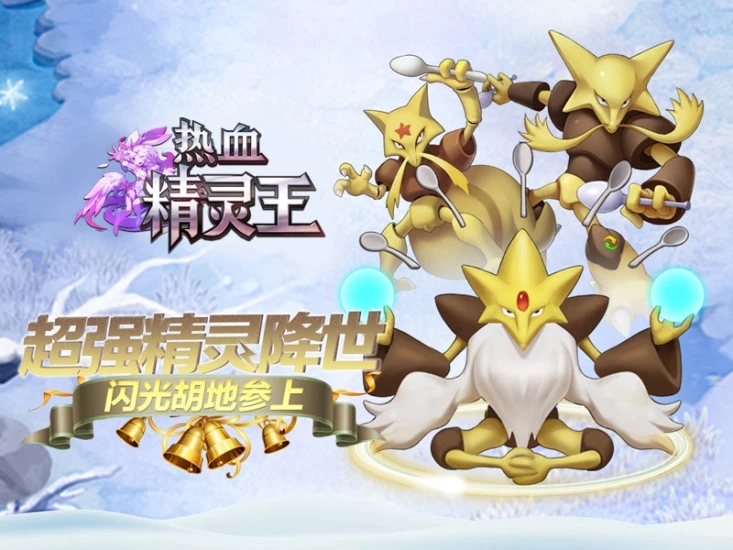 热血精灵王官方下载 v5.2.0 安卓版截图3