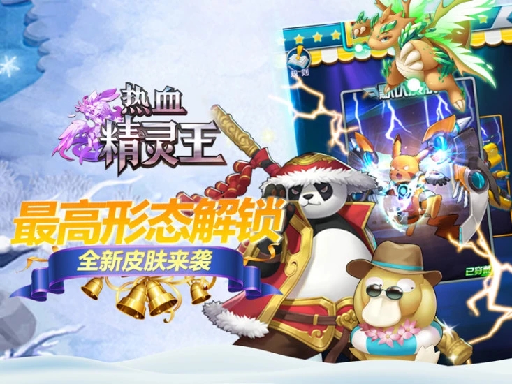 热血精灵王官方下载 v5.2.0 安卓版截图4