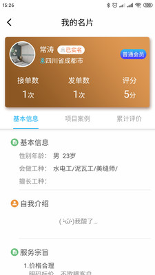近点匠截图4 近点匠截图4