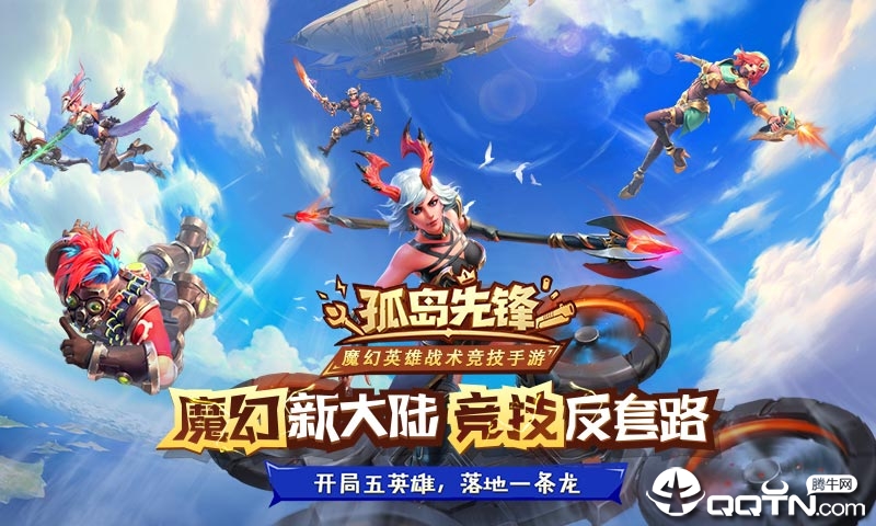 孤岛先锋 v1.400018.389186 安卓版截图1