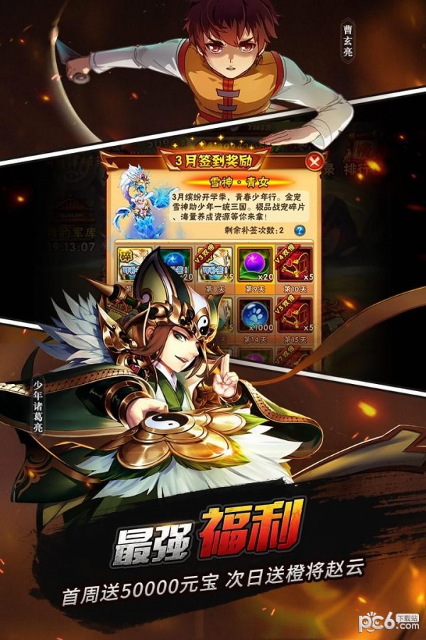 少年三国志破解版 6.3.0截图4