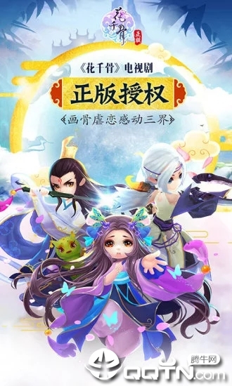 花千骨游戏 v6.0.0 安卓版截图1