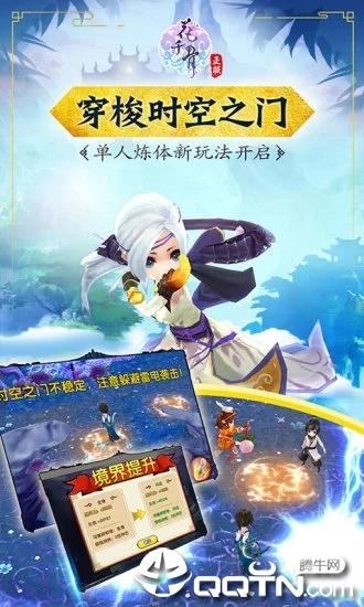 花千骨游戏 v6.0.0 安卓版截图2