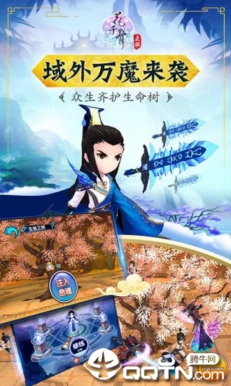 花千骨游戏 v6.0.0 安卓版截图3