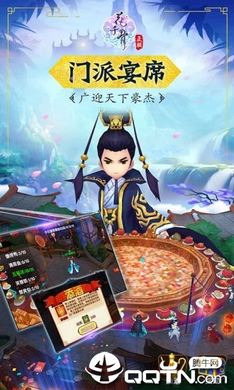 花千骨游戏 v6.0.0 安卓版截图5