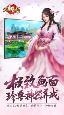 天龙八部手游九游版 1.58.2.2截图2