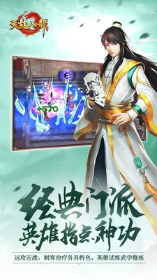天龙八部手游九游版 1.58.2.2截图3