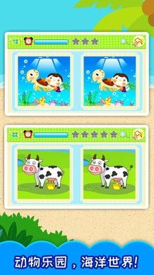 宝宝儿童来找茬 2.00.20628截图2 宝宝儿童来找茬 2.00.20628截图2