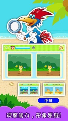 宝宝儿童来找茬 2.00.20628截图4 宝宝儿童来找茬 2.00.20628截图4