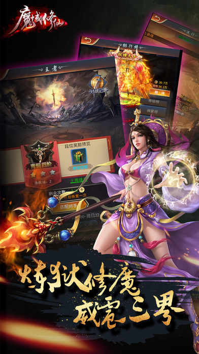 魔域修仙 v3.0 安卓版截图1 魔域修仙 v3.0 安卓版截图1