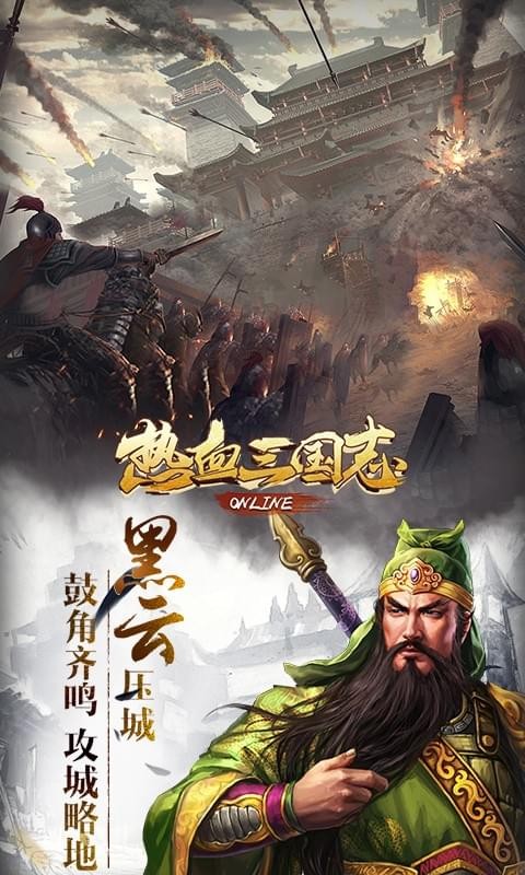 热血三国志ol 1.30截图4