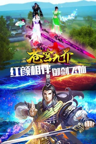 苍穹九界九游版 3.3.0截图1 苍穹九界九游版 3.3.0截图1