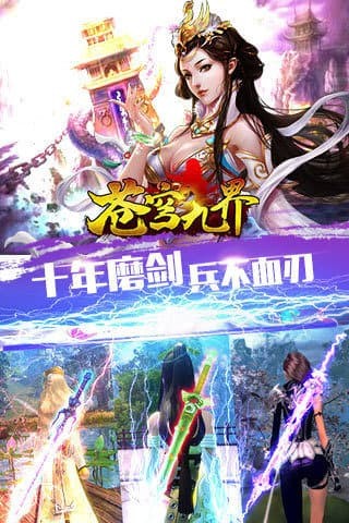 苍穹九界九游版 3.3.0截图4 苍穹九界九游版 3.3.0截图4