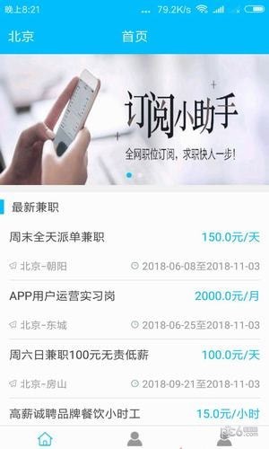 new兼职网截图2