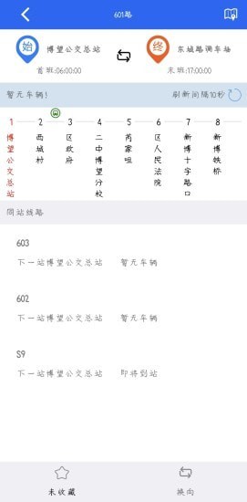 博望公交截图4